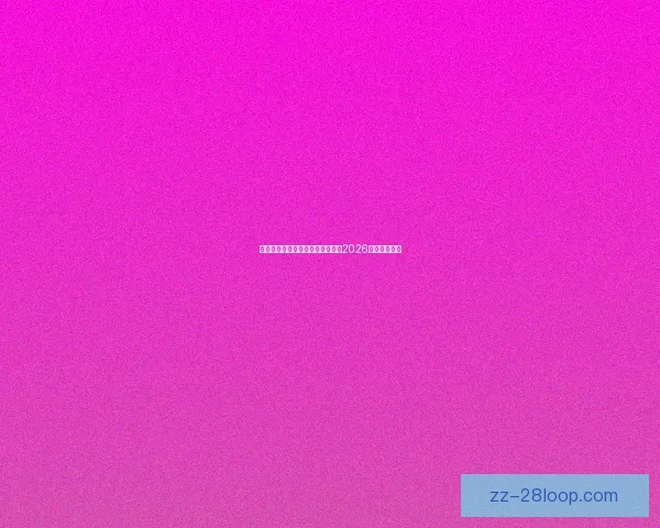 伊拉克队主帅哈马德定下目标瞄准2026世界杯淘汰赛 伊拉克队主帅哈马德定下目标瞄准2026世界杯淘汰赛