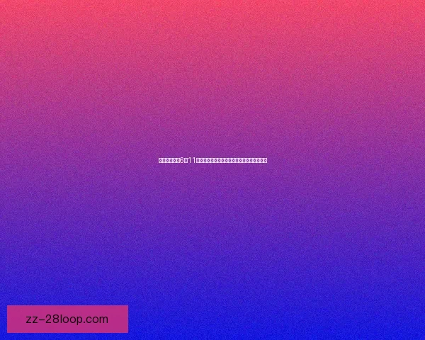 世界杯聚焦：6月11日赛程全解析，激情四射的足球盛宴等你来战